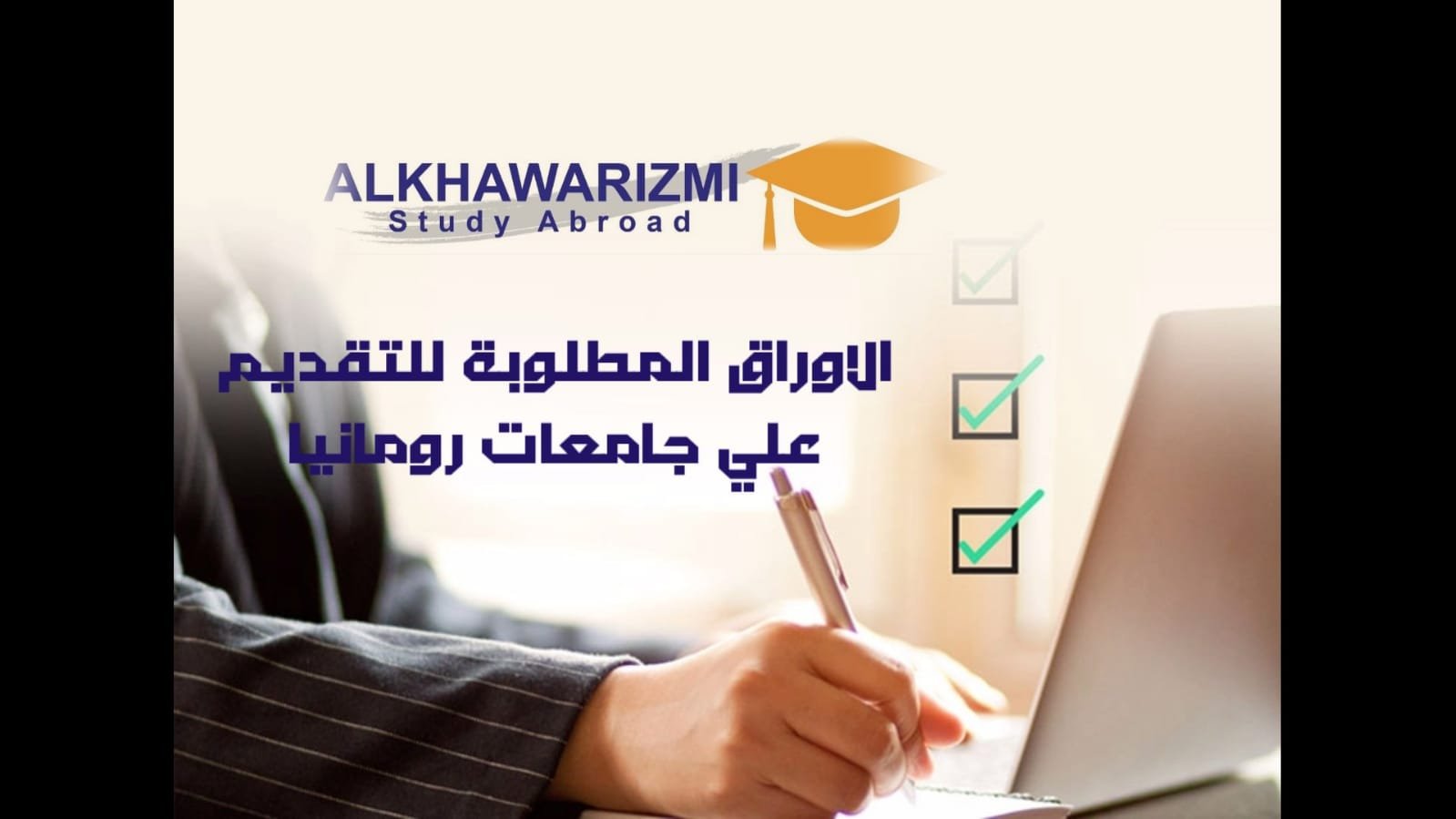 الشروط والاوراق المطلوبة للتقديم علي جامعات رومانيا