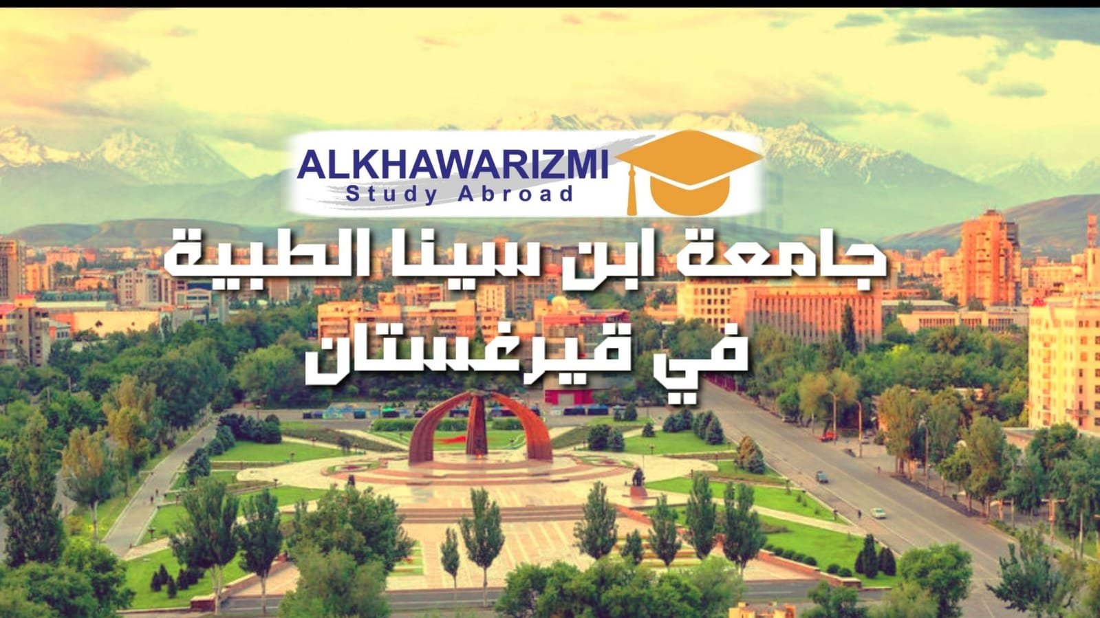 جامعة ابن سينا الطبية في قيرغستان