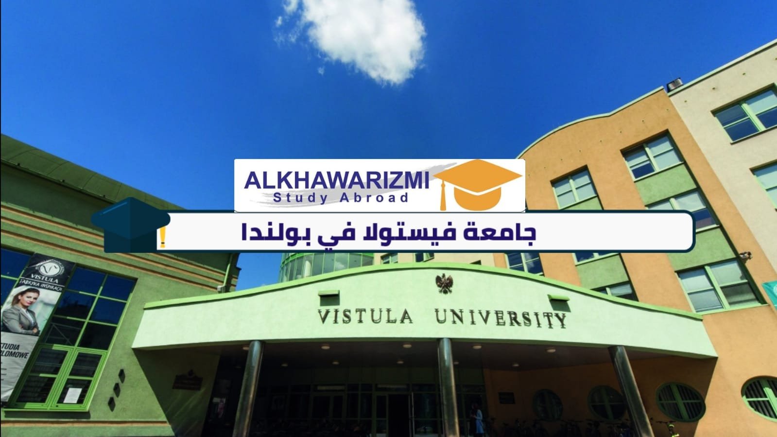 جامعة فيستولا في بولندا