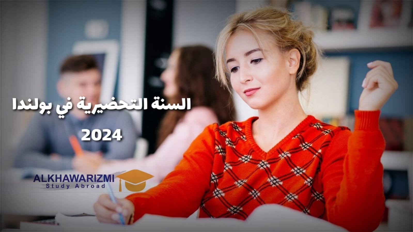 السنة التحضيرية في بولندا 2024