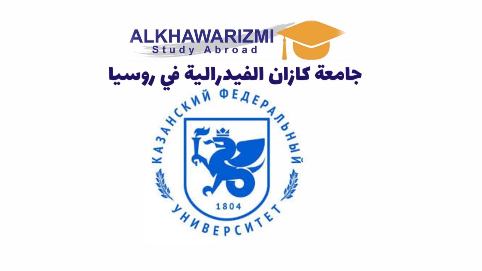 جامعة كازان الفيدرالية في روسيا